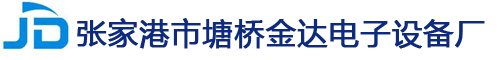 金達電子設備廠