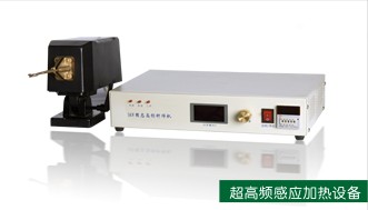 JDCGP-8KW超高頻感應加熱設備